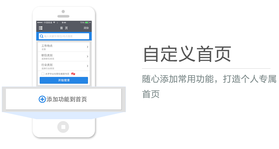 隨心添加常用功能，打造個(gè)人專屬首頁(yè)