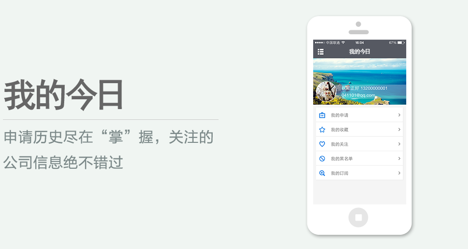 申請(qǐng)歷史盡在“掌”握，關(guān)注的公司信息絕不錯(cuò)過(guò)